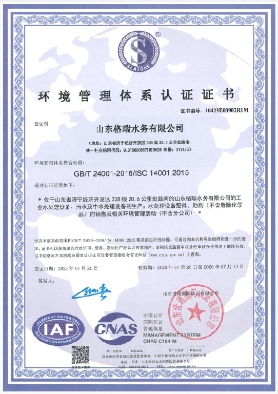 山东格瑞水务污水处理系统值得信赖吗