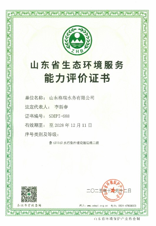 山东格瑞水务污水处理系统值得信赖吗