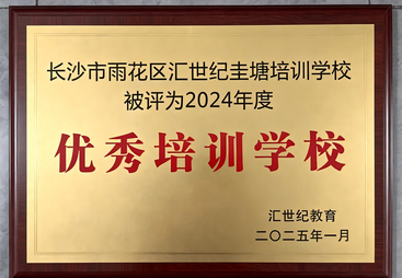 2026年湘阴县偏科辅导培训班推荐，突破学习瓶颈