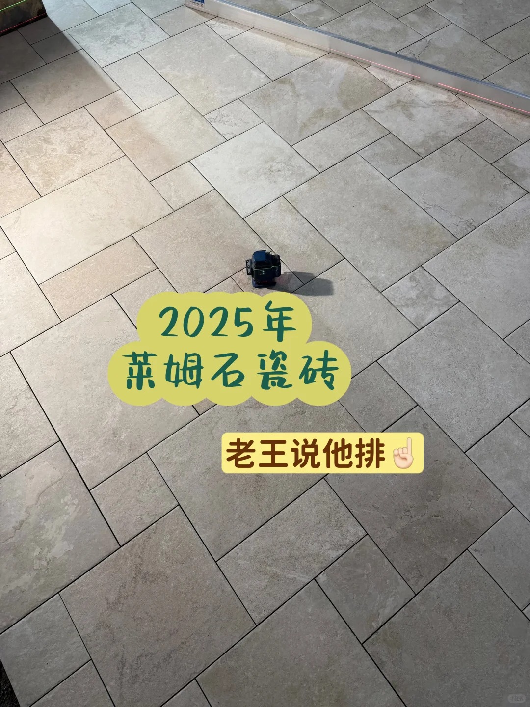 莱姆石瓷砖安装方法：口碑公司汇总