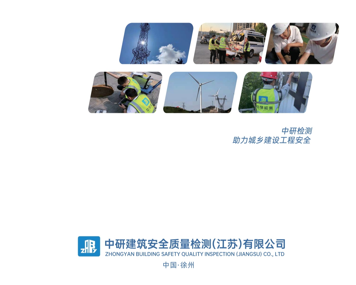 公司介绍