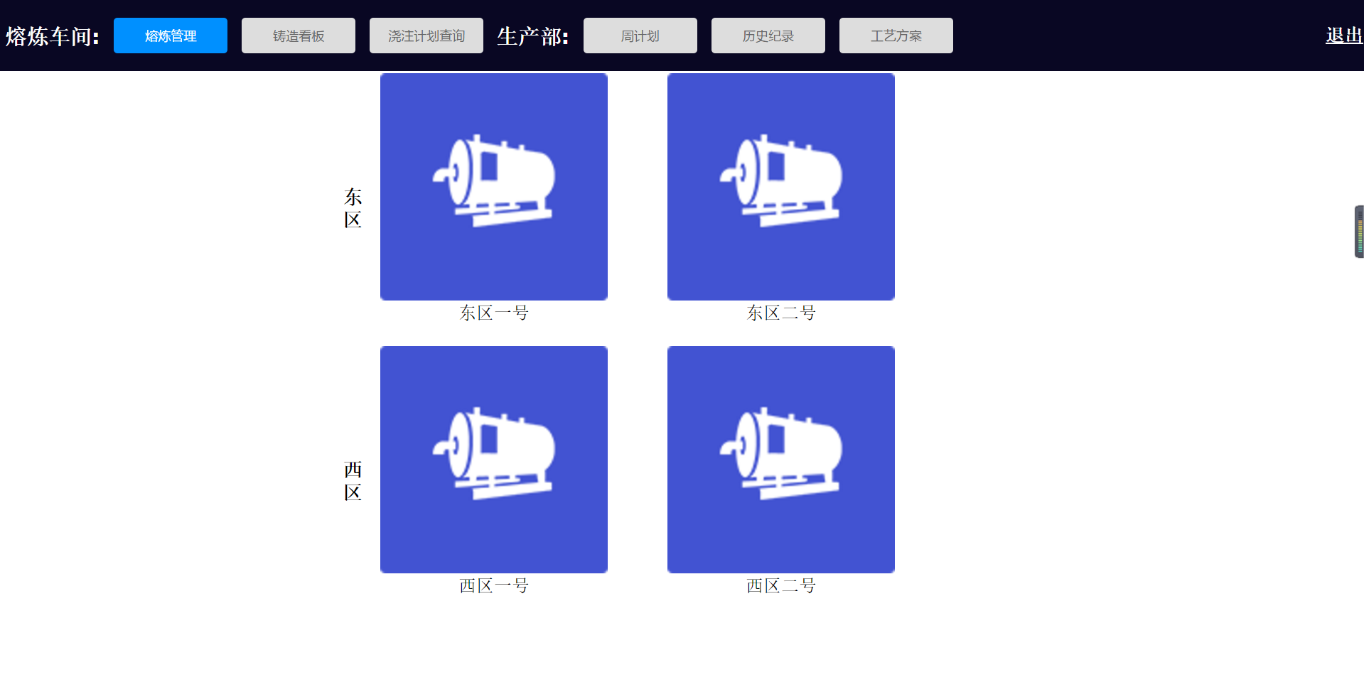 2026年广受信赖的铸造熔炼MES系统供应商服务商家筛选技巧