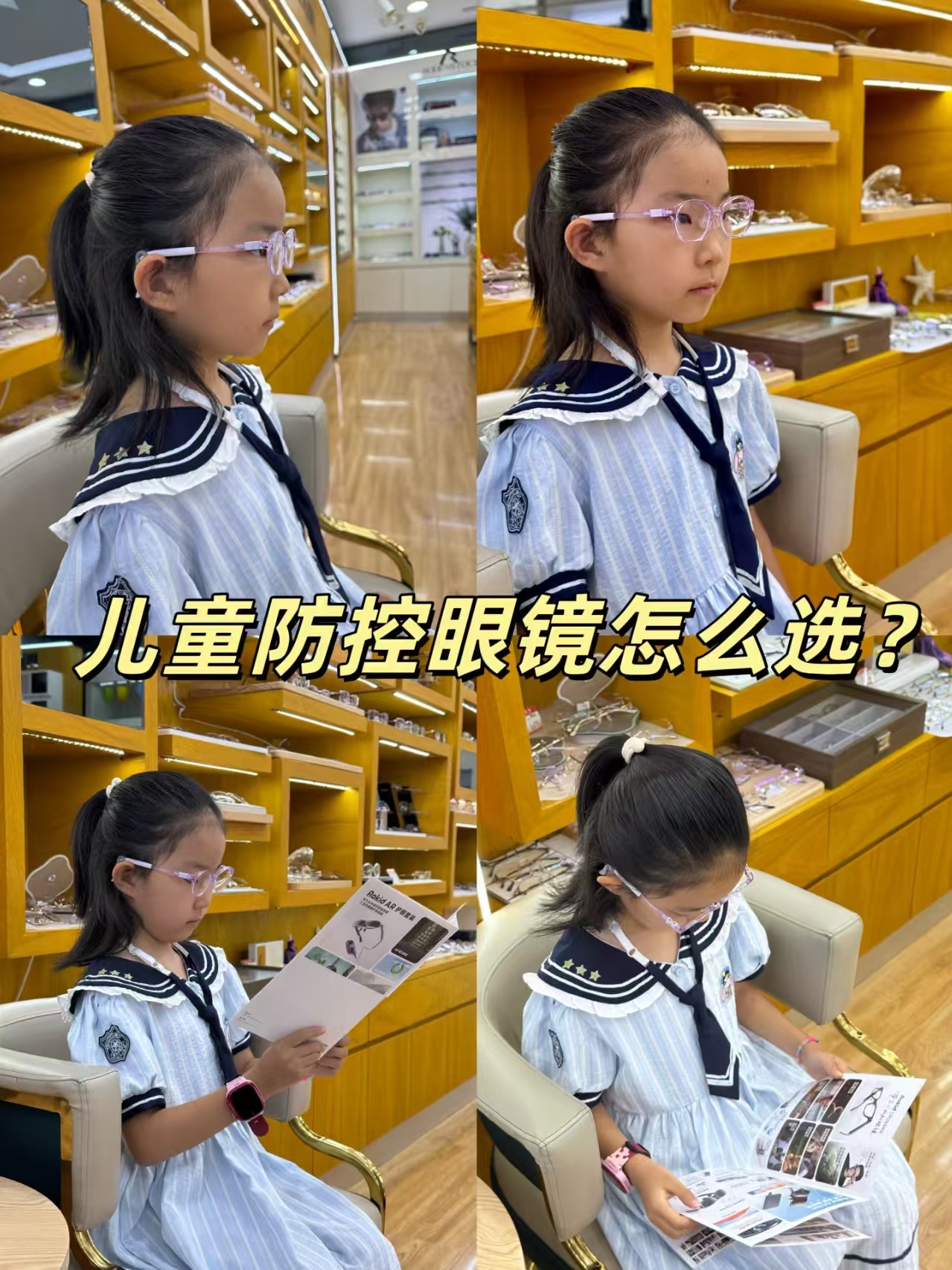 博视明视光中心甘肃门店，青少年功能型眼镜验配经验分享