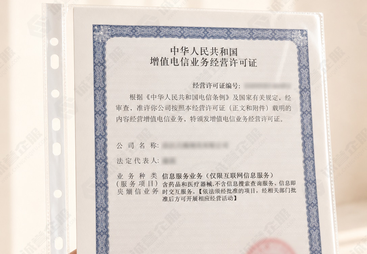 区域企业申请增值电信业务许可证办理代办流程，常见驳回原因