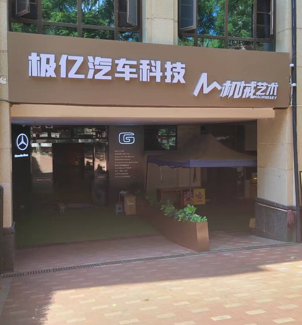 2026年口碑好的奔驰汽车维修保养服务商行业口碑汇总