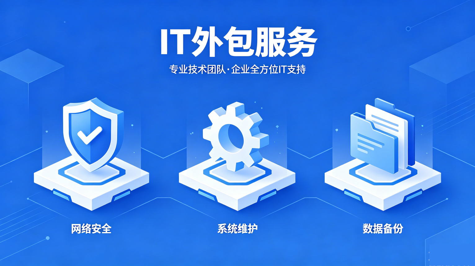2026年口碑高的企业IT外包供应商长期合作选哪家合适