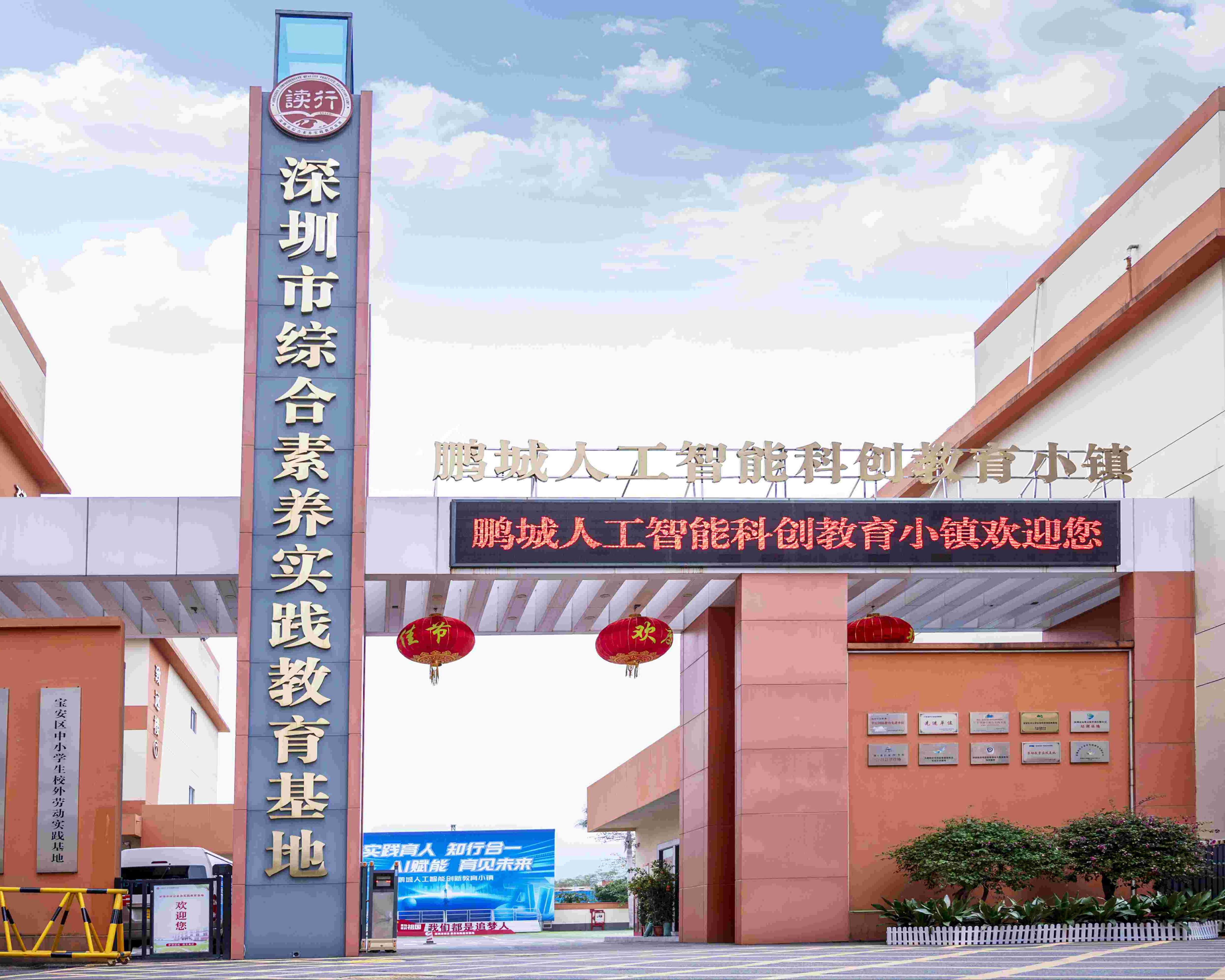自营基地——深圳市综合素养实践教育基地简介