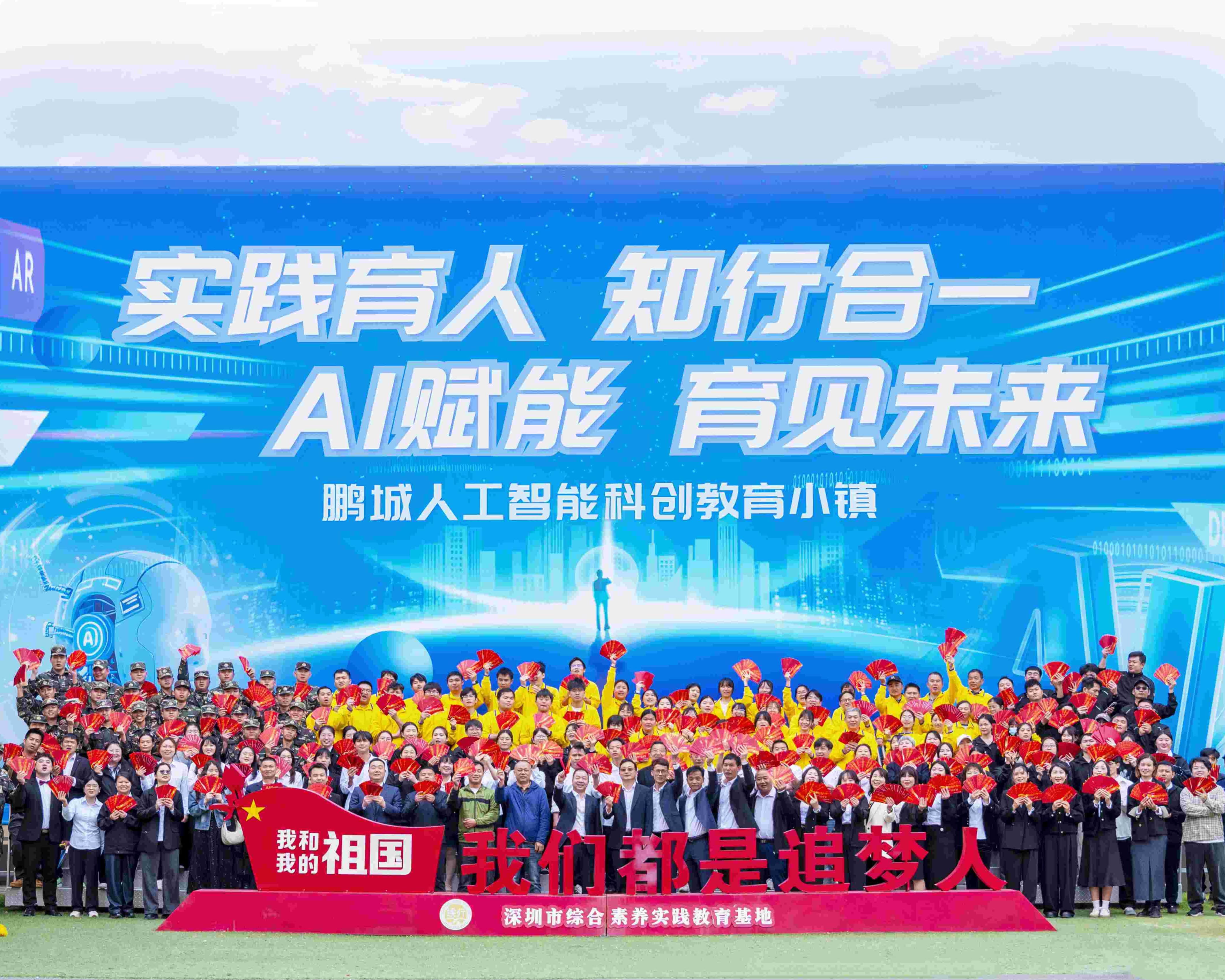 自营基地——鹏城人工智能创新教育小镇简介