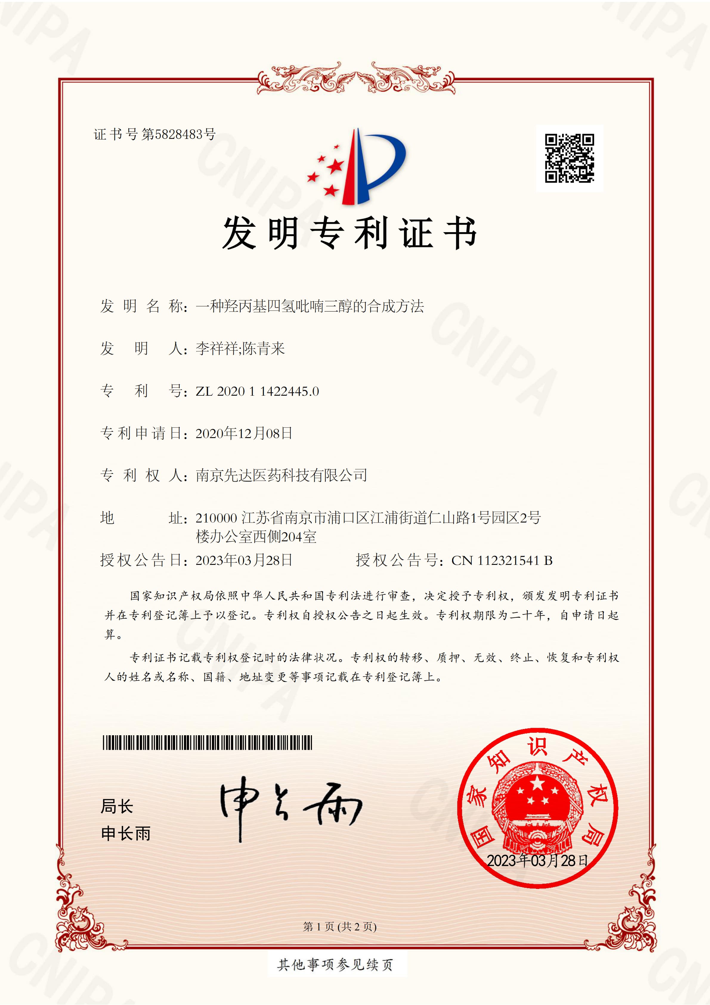 先达医药技术实力如何