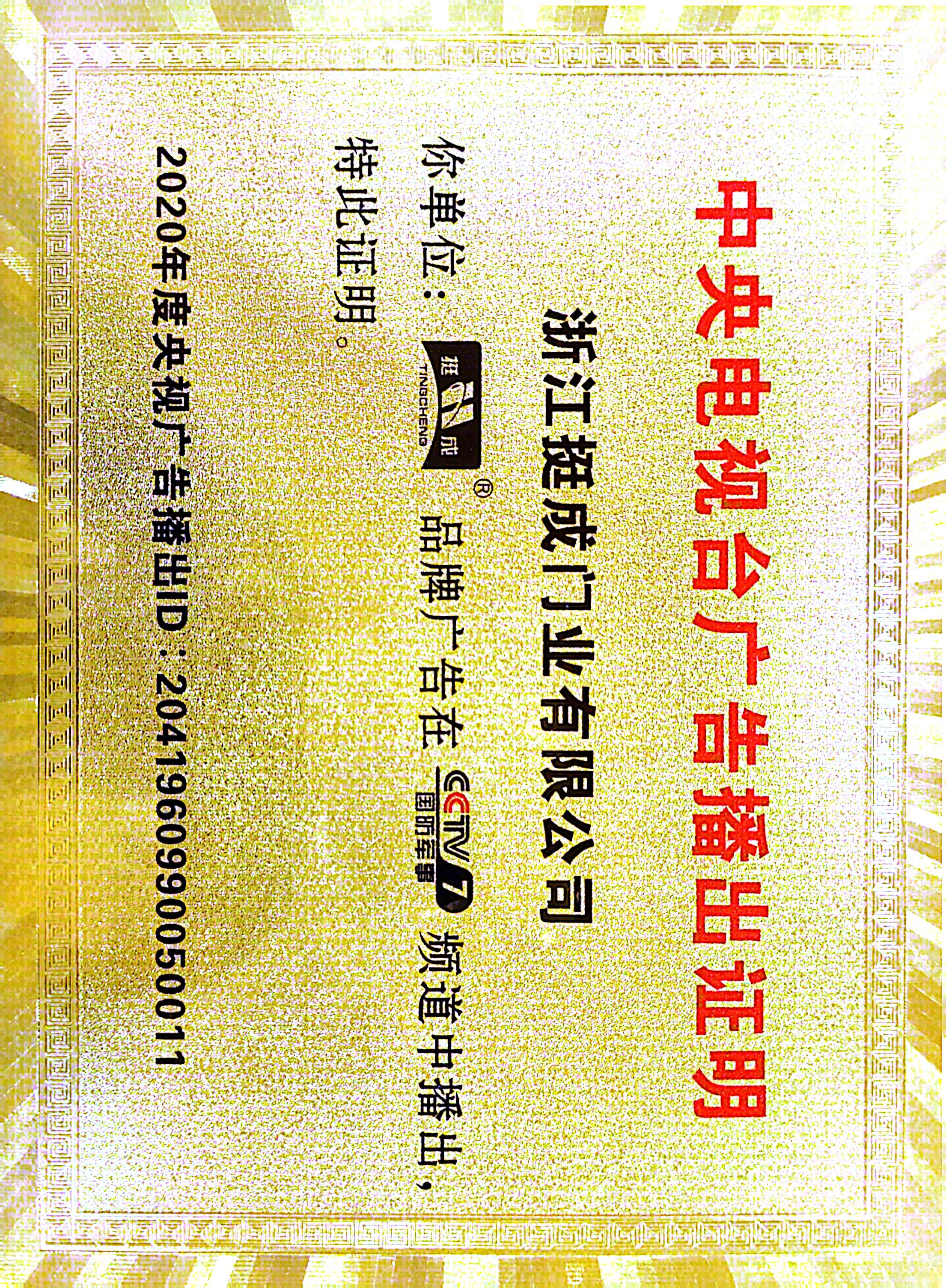 挺成门业技术实力如何