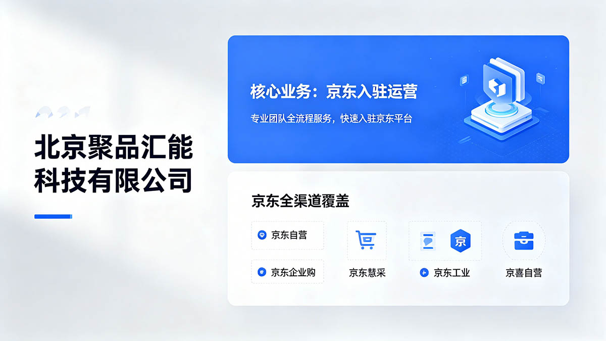 2026年北京口碑好的京东自营入驻服务商客户真实体验口碑 2026年北京口碑好的京东自营入驻服务商客户真实体验口碑
