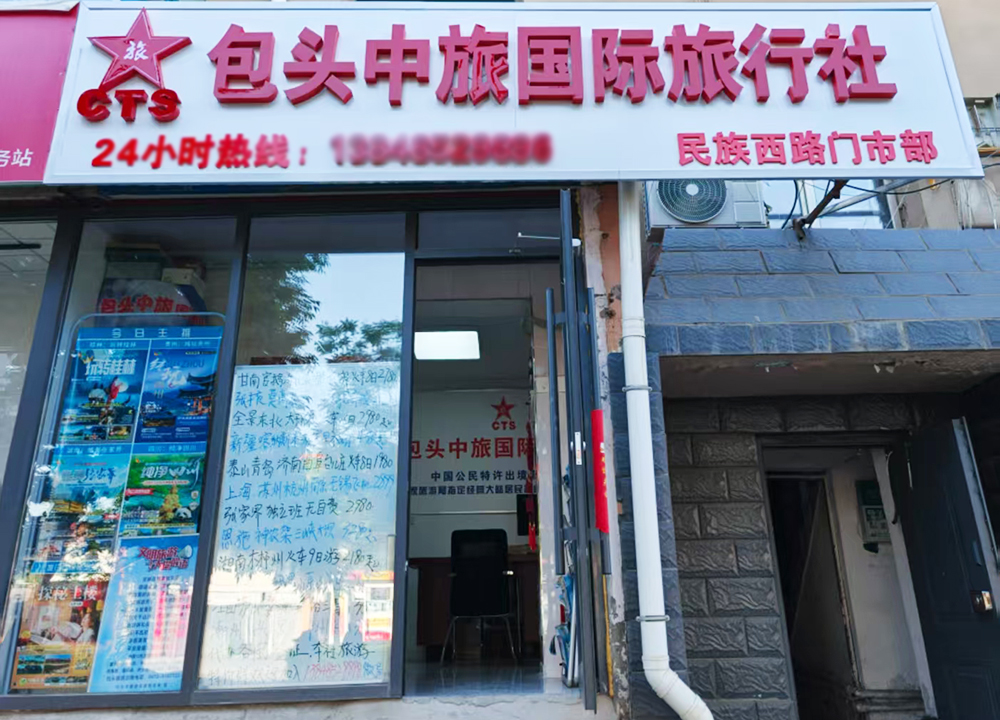 包头中旅旅行社有限责任公司市场口碑如何