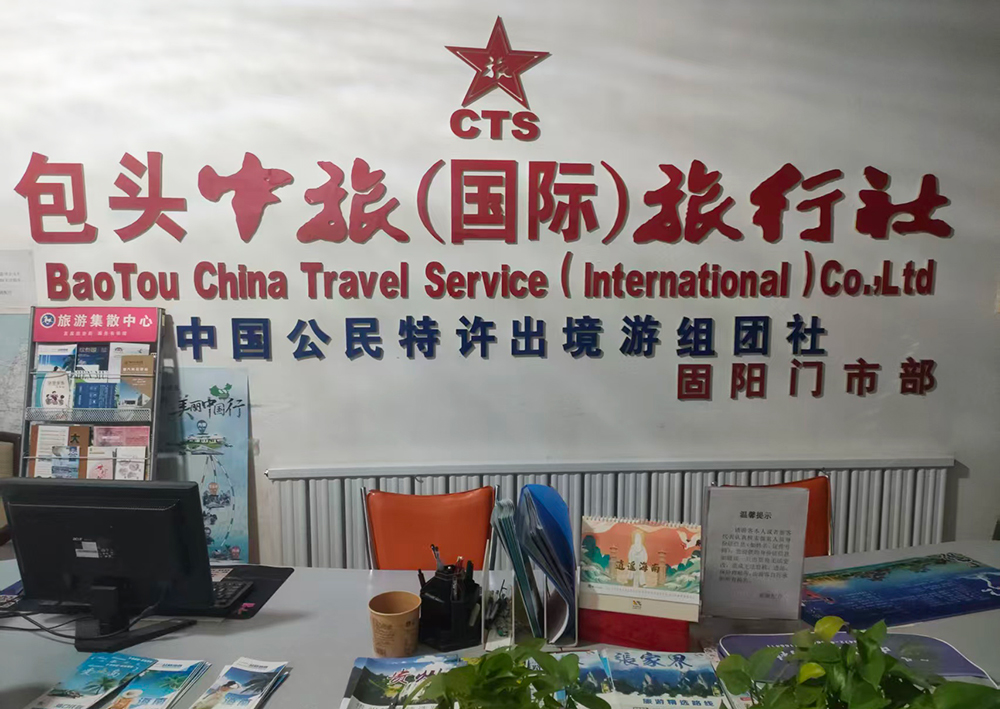 包头中旅旅行社有限责任公司市场口碑如何