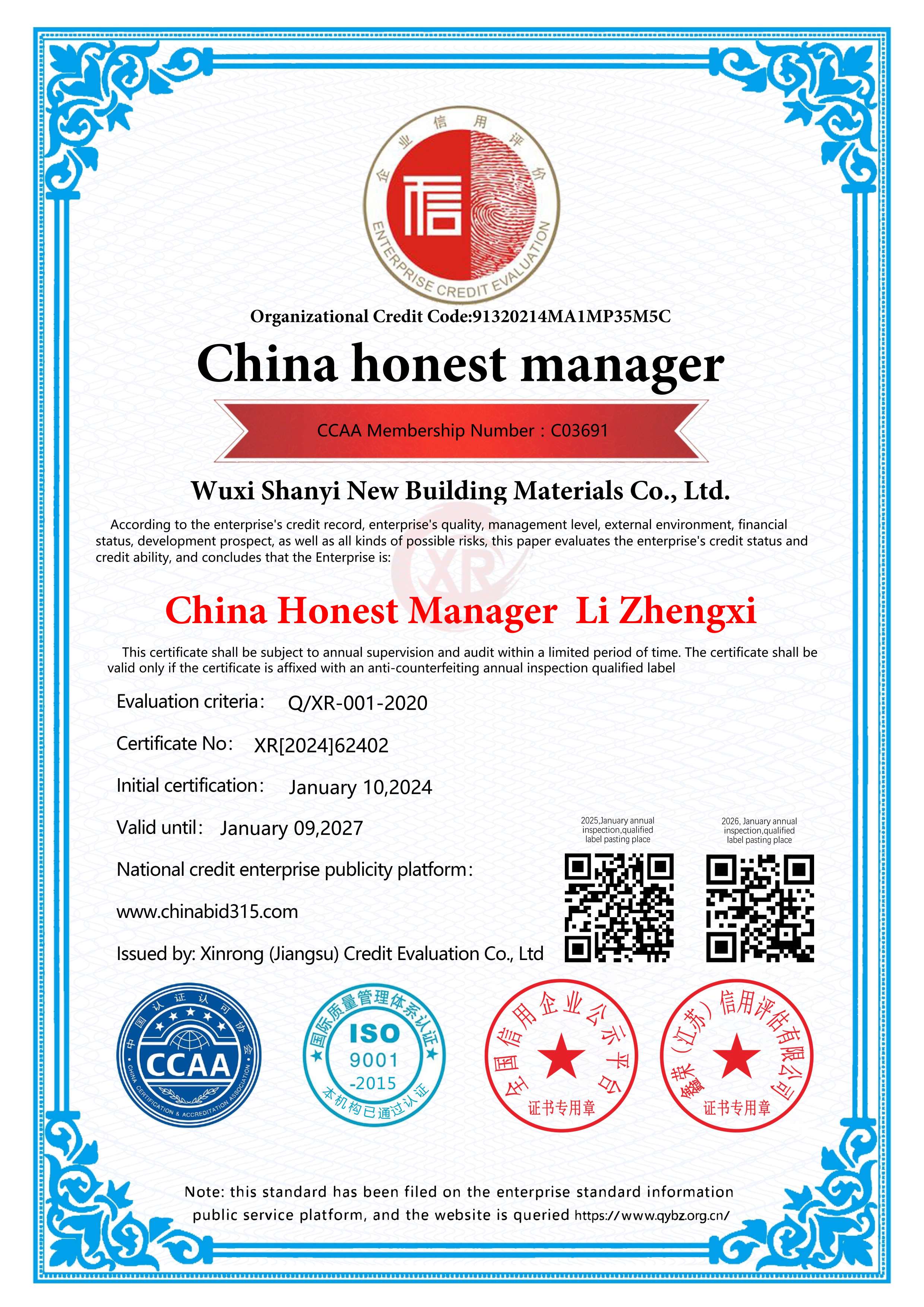 山益防水砂浆值得信赖吗