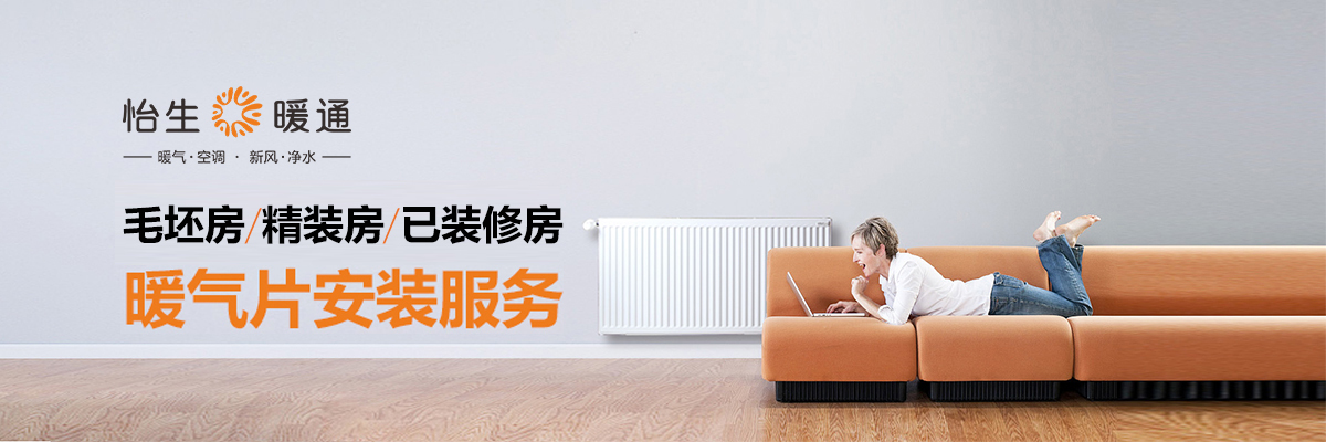 怡生暖通规模怎么样，客户评价好吗