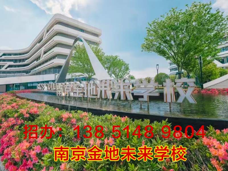 2026年口碑好的南京民办高中录取分数线说明机构避坑挑选指南 2026年口碑好的南京民办高中录取分数线说明机构避坑挑选指南