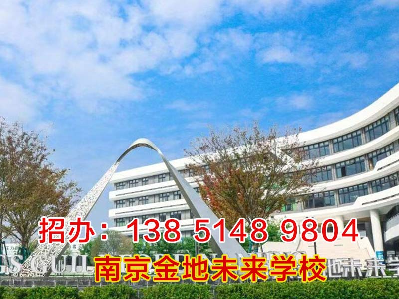 2026年靠谱的南京民办高中优质校园推荐机构内容、南京民办民办高中优质校园推荐情况内容、南京民办高中优质校园推荐排名介绍选择指南 2026年靠谱的南京民办高中优质校园推荐机构内容、南京民办民办高中优质校园推荐情况内容、南京民办高中优质校园推荐排名介绍选择指南