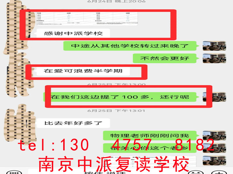 镇江正规的高三复读机构有哪些,中派复读学校客户口碑力荐 镇江正规的高三复读机构有哪些,中派复读学校客户口碑力荐