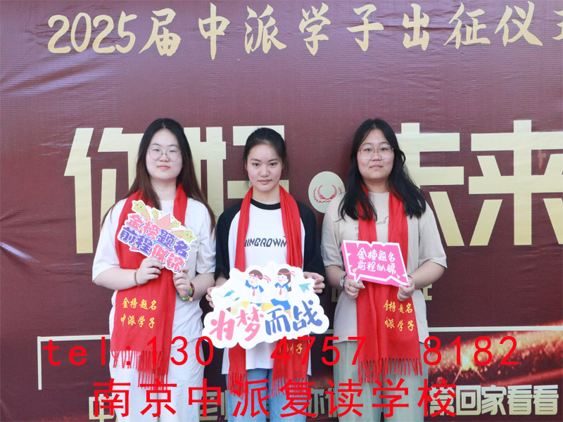 2026年南京高考复读机构靠谱商家测评排名