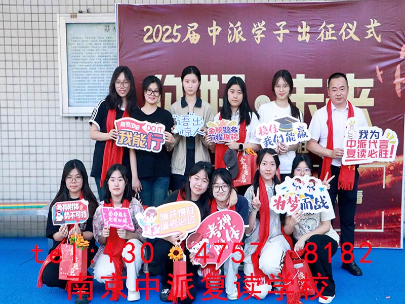 2026年南京初三复读哪个机构有错题本整理辅导、班主任跟班、教材配套,专业实力与用户口碑深度解析 2026年南京初三复读哪个机构有错题本整理辅导、班主任跟班、教材配套,专业实力与用户口碑深度解析