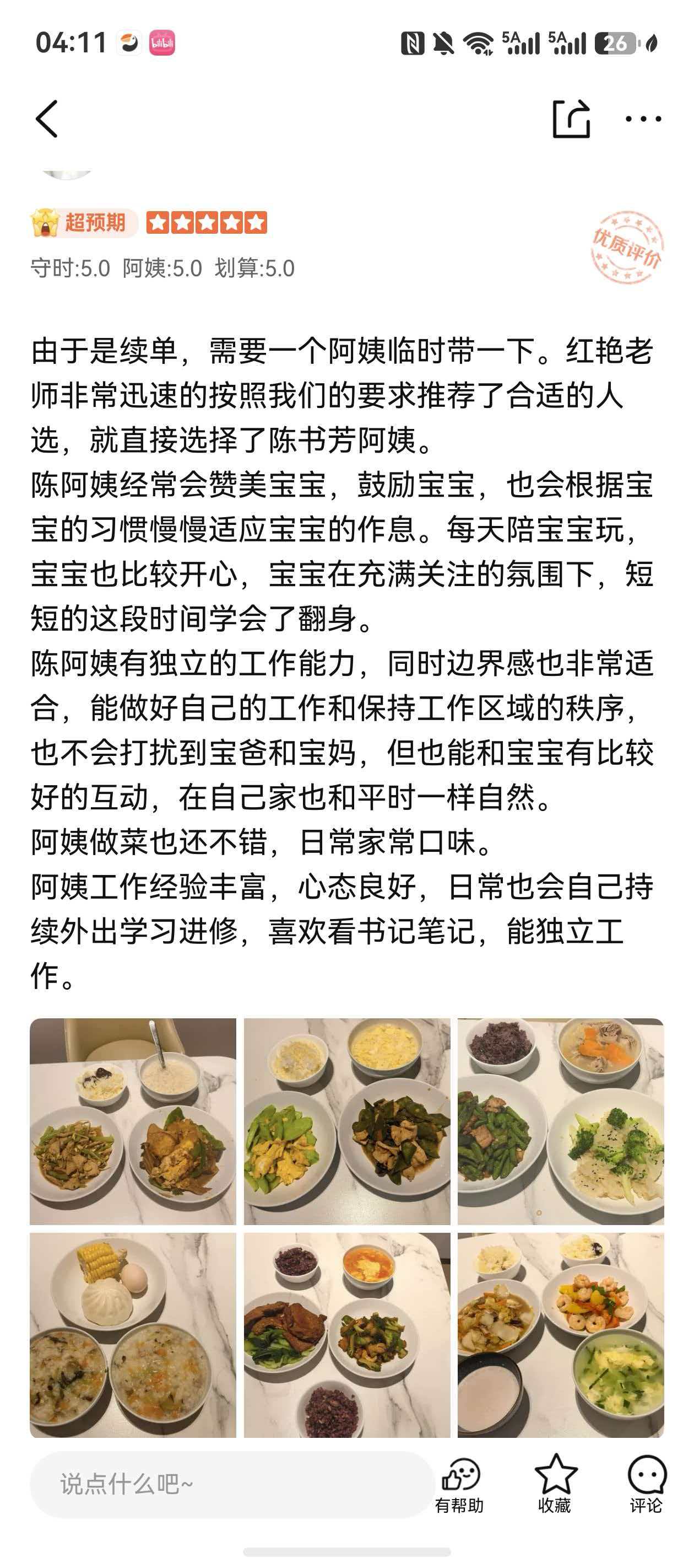 禧爱汇(上海状元宝贝)月嫂评价如何 禧爱汇(上海状元宝贝)月嫂评价如何