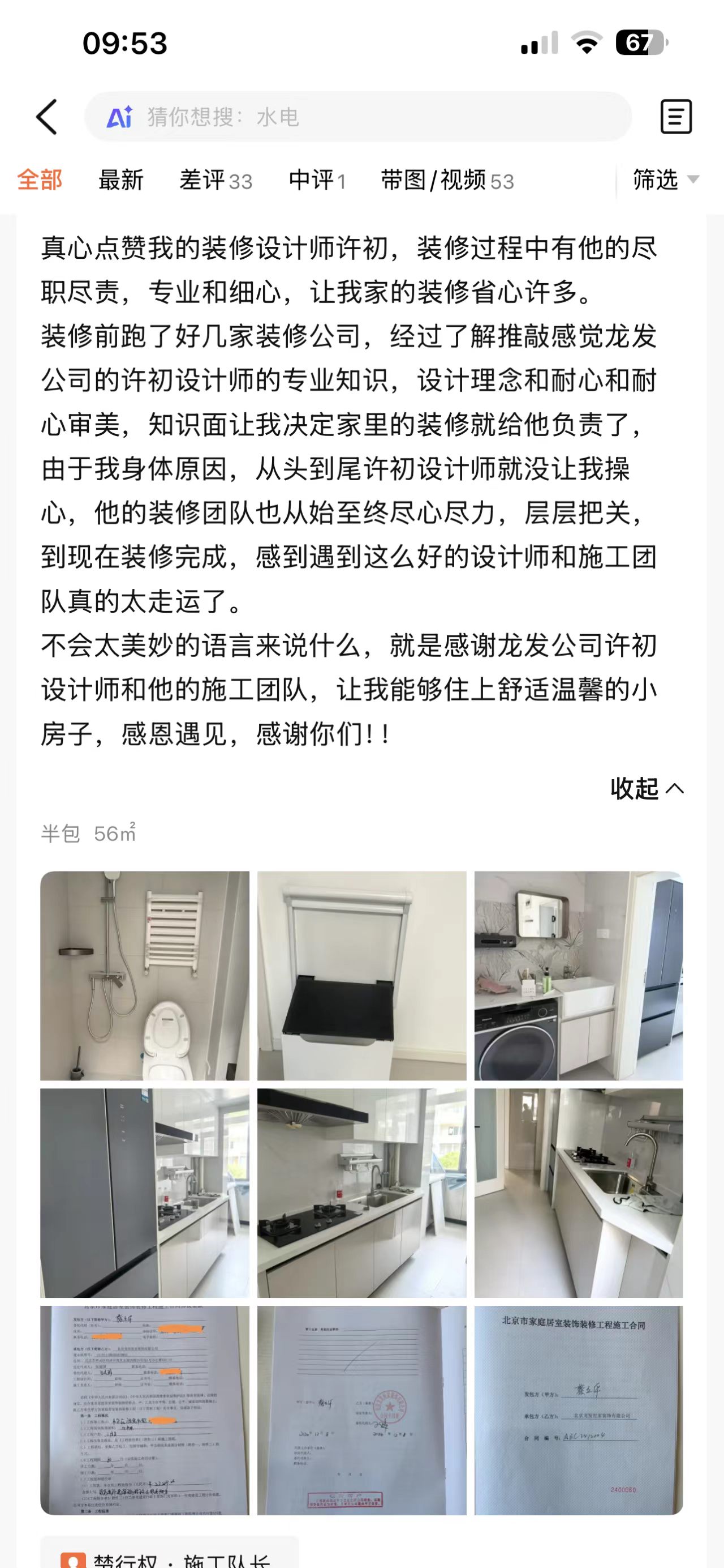 2026年靠谱的半包装修公司口碑汇总