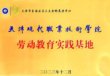 从平台化改造看天津宝坻马三立养老的家政服务优势