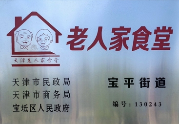 天津这边养老服务哪家放心，宝坻马三立养老的监控系统保障