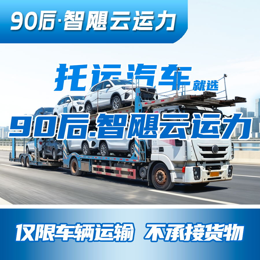 汽车托运服务商挑选全攻略：资质齐全、广受信赖的商家怎么选？