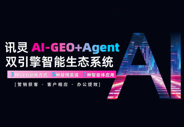 数智讯灵AI推广获客值得信赖吗,反馈怎么样 数智讯灵AI推广获客值得信赖吗,反馈怎么样