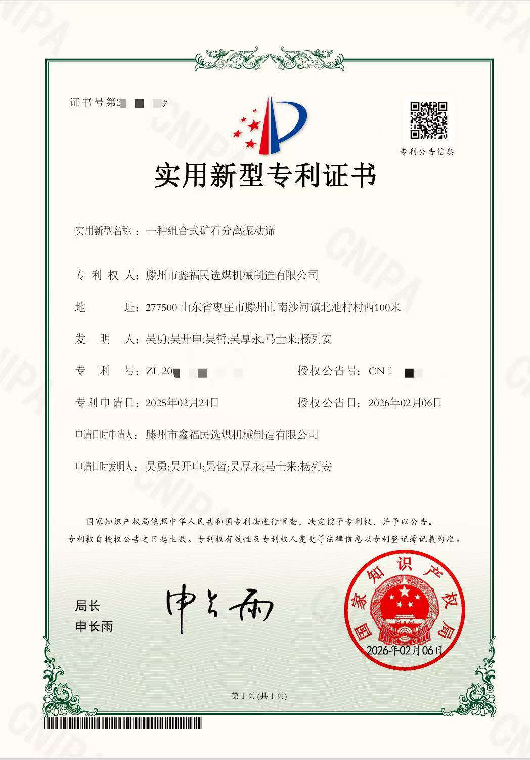 滕州市鑫福民选煤机械制造有限公司口碑如何