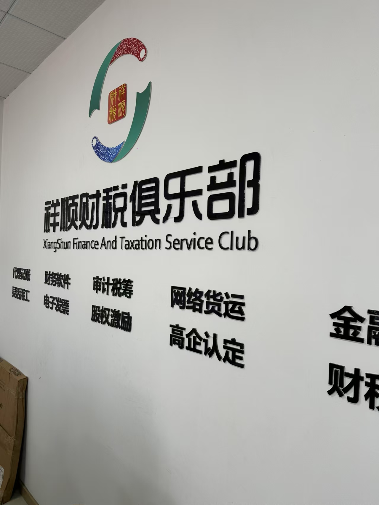 2026十大代理记账实力口碑榜，企业主照着选不踩坑，价格透明有保障(图3)