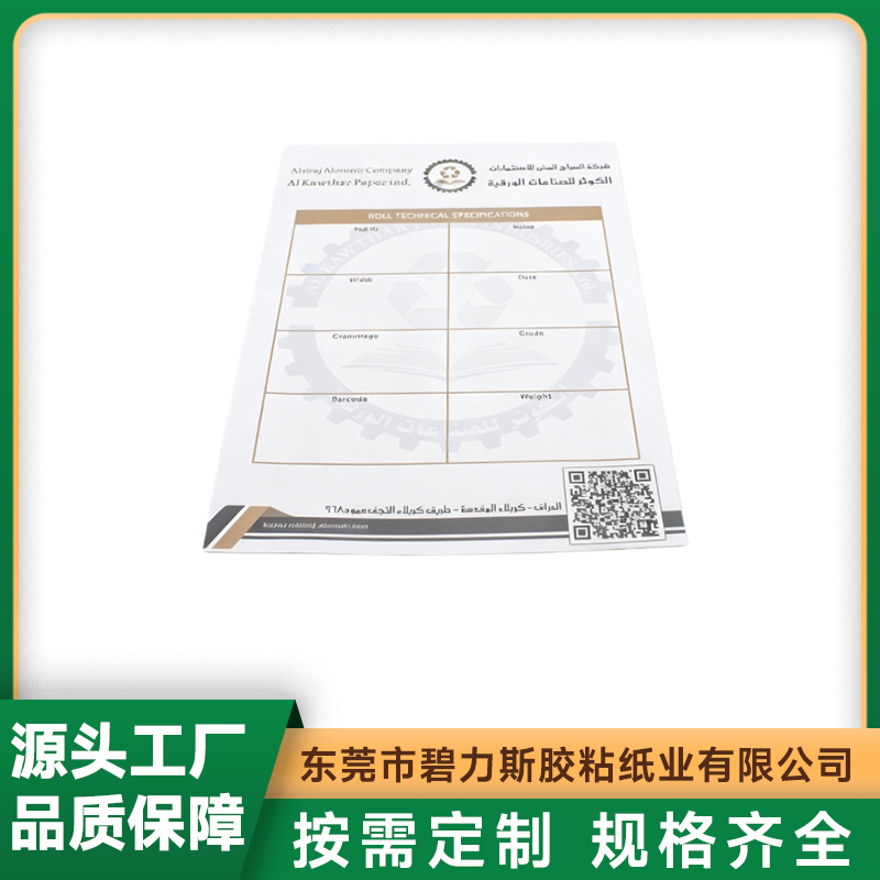 东莞湿水胶标签制造厂实力参考 东莞湿水胶标签制造厂实力参考
