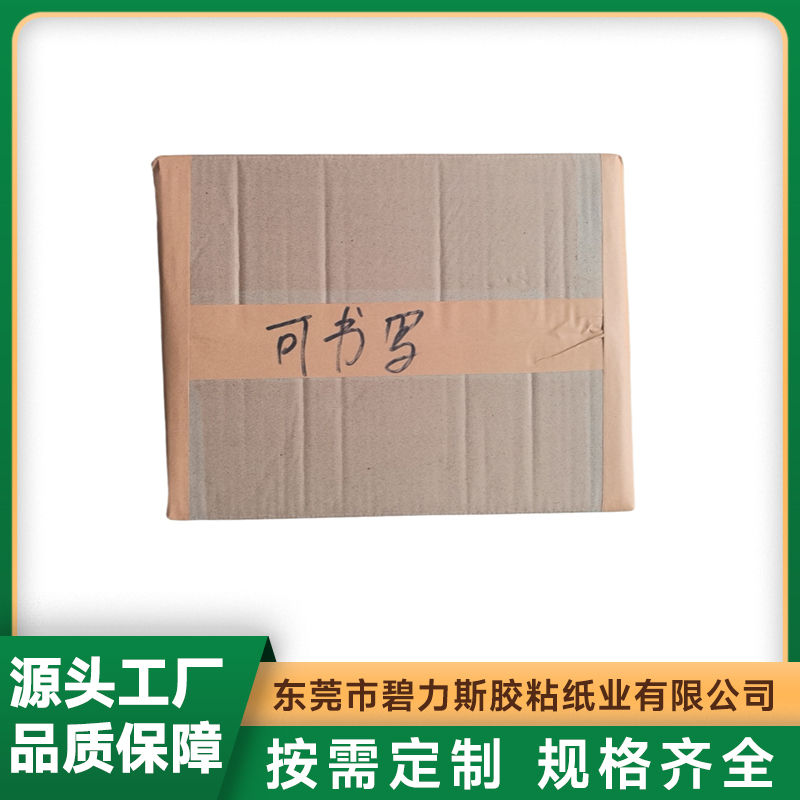 2026年靠谱的可书写牛皮纸胶带厂质量参考评选