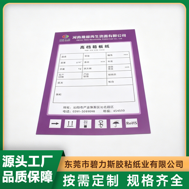 东莞湿水胶标签制造厂实力参考 东莞湿水胶标签制造厂实力参考