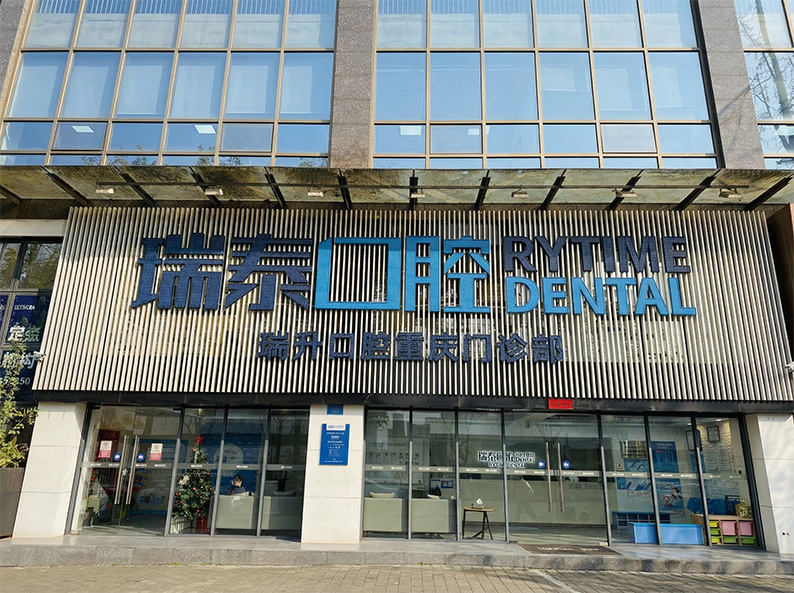 2026年正规的青少年牙齿矫正机构用户力荐