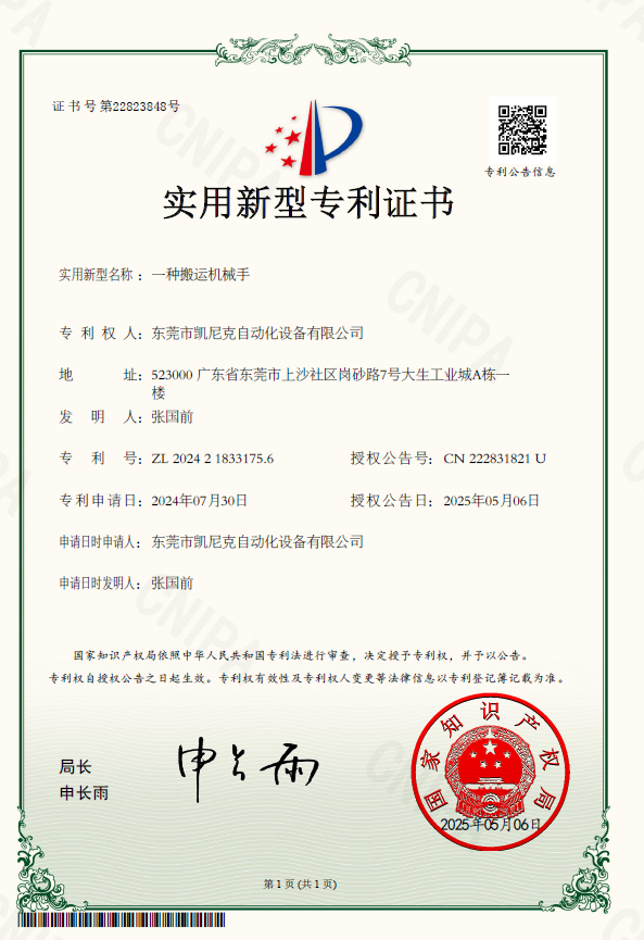 凯尼克自动化设备可信度高吗