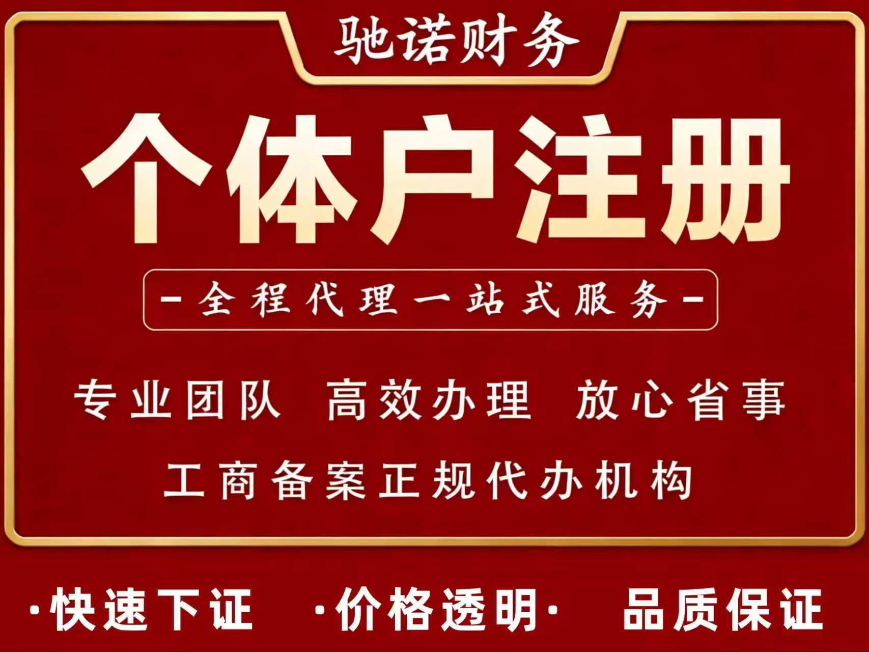2026年个体户注册行业现状与正规服务商选择指南 2026年个体户注册行业现状与正规服务商选择指南