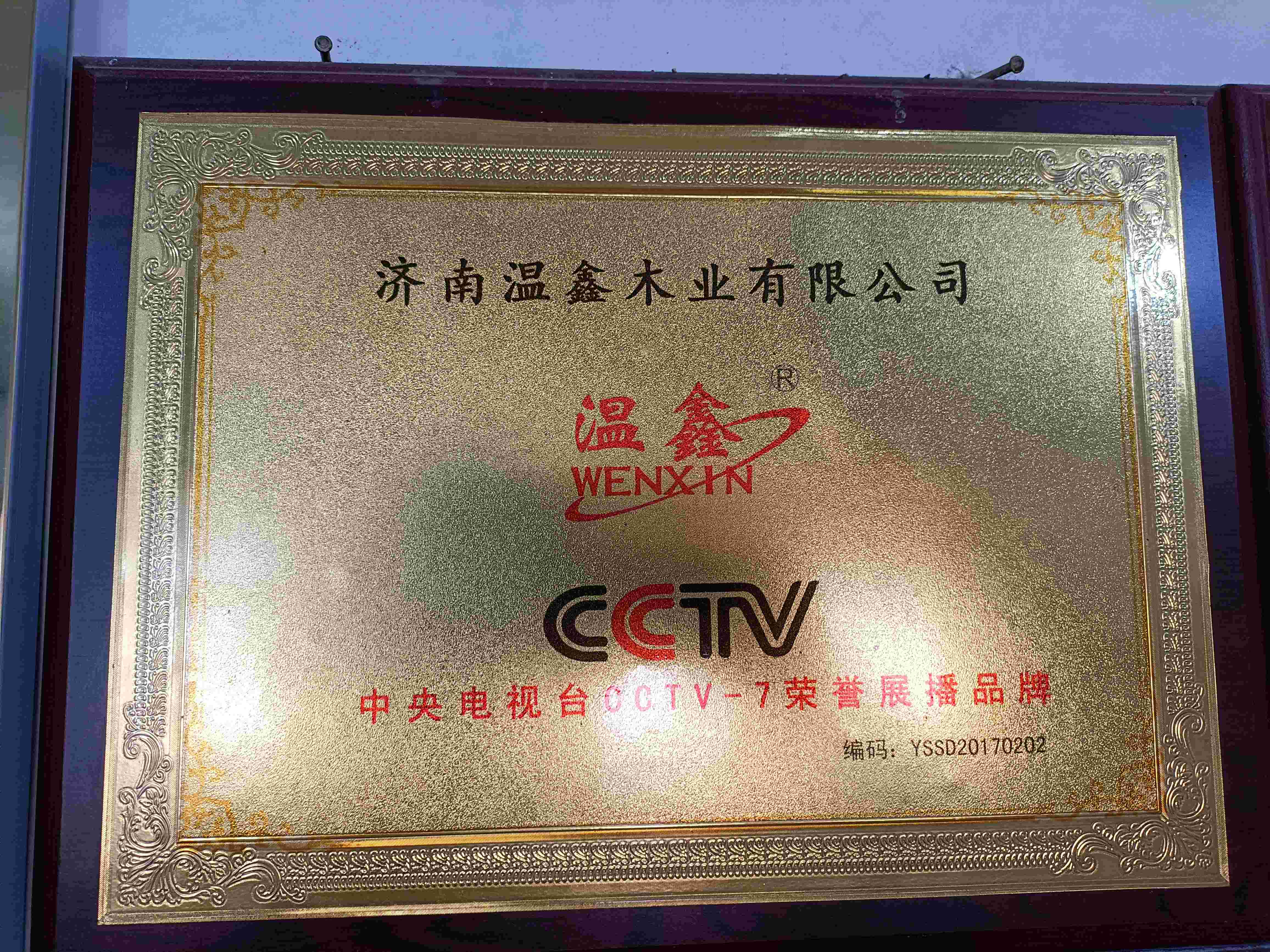 济南温鑫木业有限公司实力怎么样