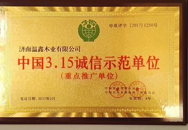 济南温鑫木业有限公司全屋定制板材性价比怎么样