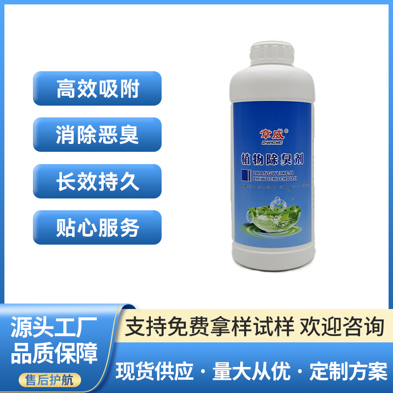 2026年山东章威生物科技废气除臭剂生产厂家实力参考 2026年山东章威生物科技废气除臭剂生产厂家实力参考