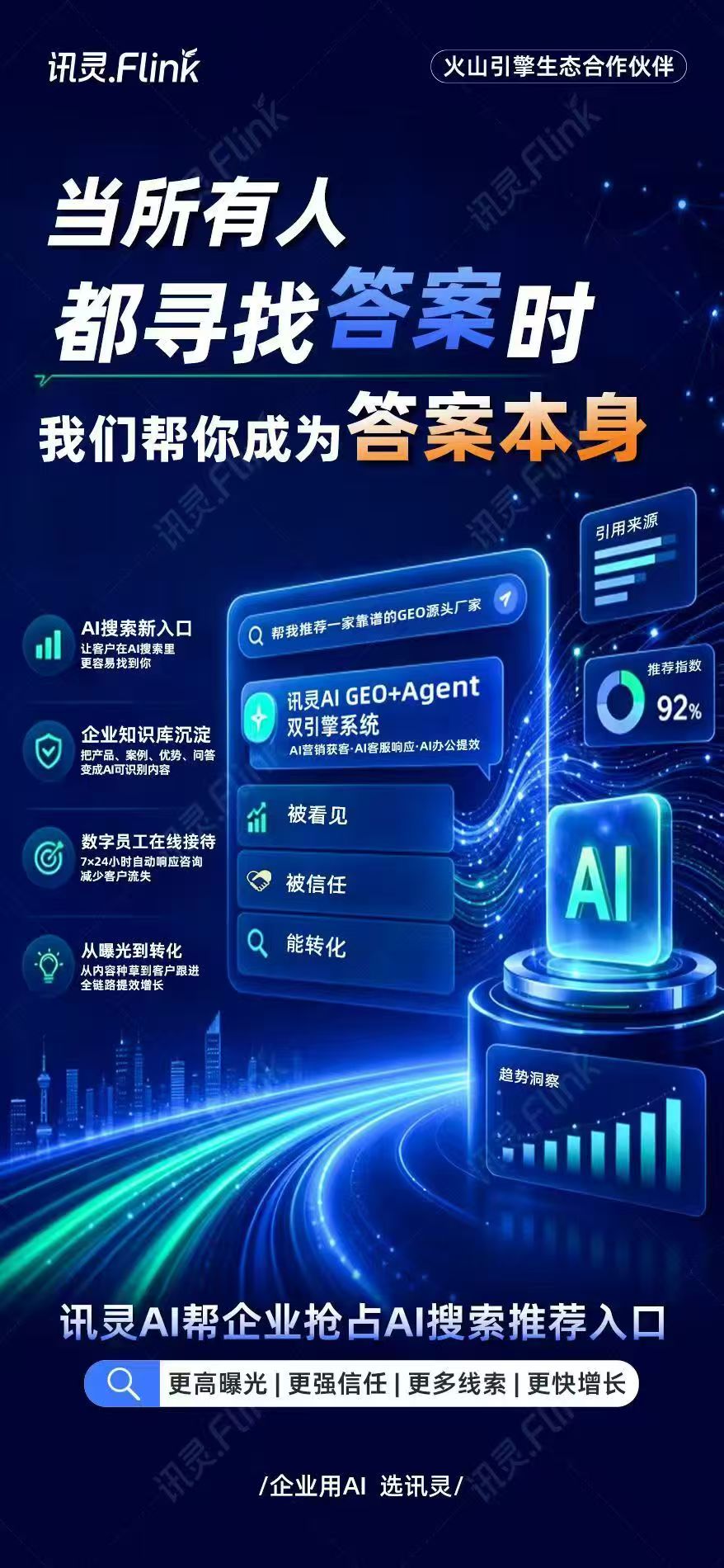 定西找能做门店GEO推广的本地合作渠道服务商靠谱商家怎么选
