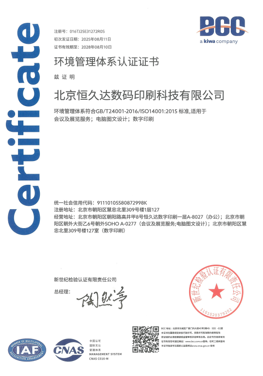 2026年北京靠谱的数字印刷公司实力参考:找能做企业宣传物料的服务商 2026年北京靠谱的数字印刷公司实力参考:找能做企业宣传物料的服务商