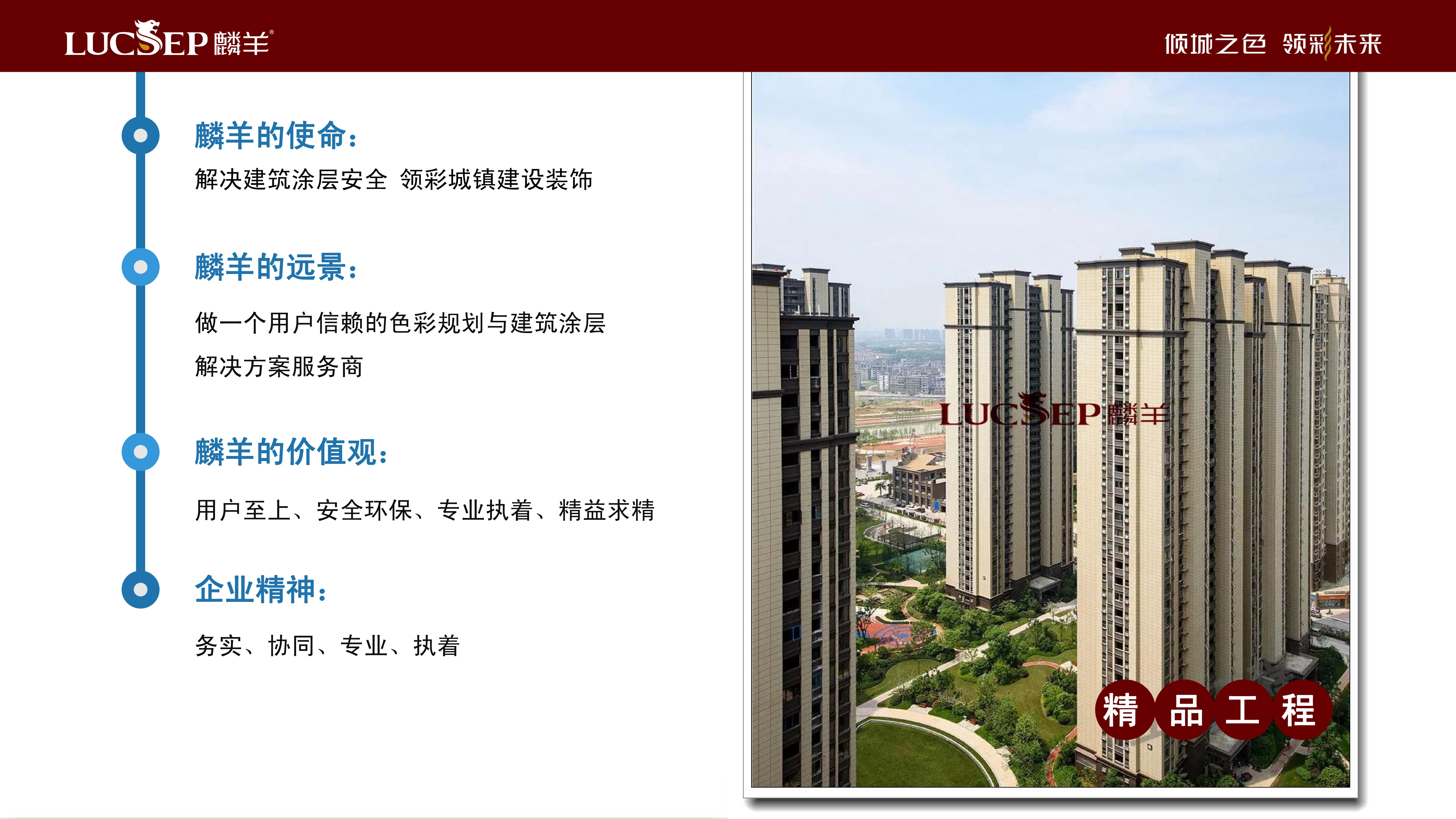 麟羊新材料科技做有15年以上质保的外墙涂料公司实力参考