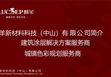 麟羊涂料靠不靠谱