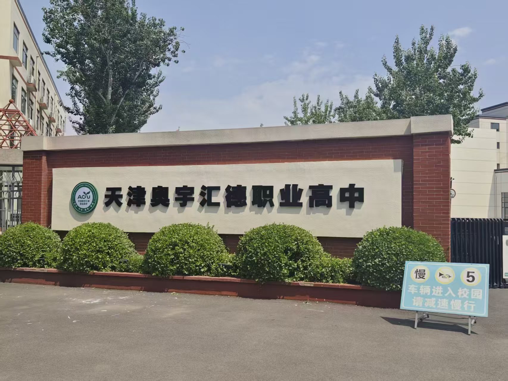 奥宇汇德职业高中服务态度怎么样 奥宇汇德职业高中服务态度怎么样