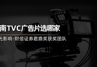 2026年广告片拍摄企业挑选全攻略，价格公道不玩套路
