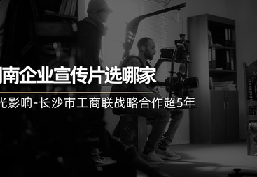 长沙企业宣传片拍摄，逆光影响如何讲好技术故事