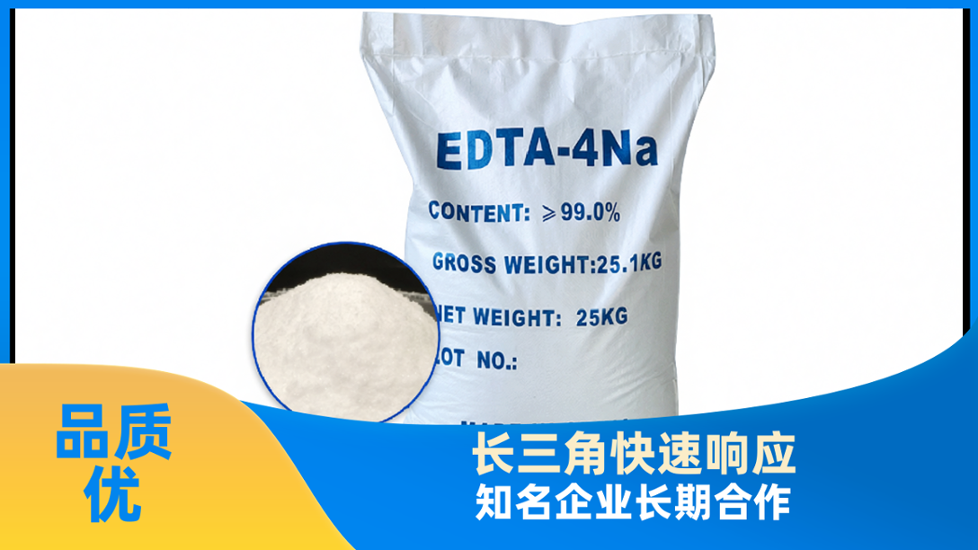 2026年资质齐全的edta4钠推荐厂家专业公司推荐 2026年资质齐全的edta4钠推荐厂家专业公司推荐