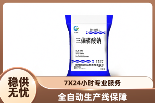2026年杭州靠谱的工业三偏磷酸钠生产厂家实力参考 2026年杭州靠谱的工业三偏磷酸钠生产厂家实力参考